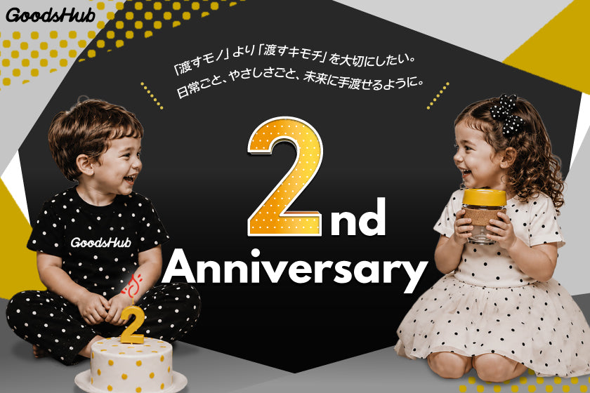 【感謝を込めて】この2年間、皆さまと一緒に歩んできました