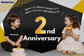 【感謝を込めて】この2年間、皆さまと一緒に歩んできました