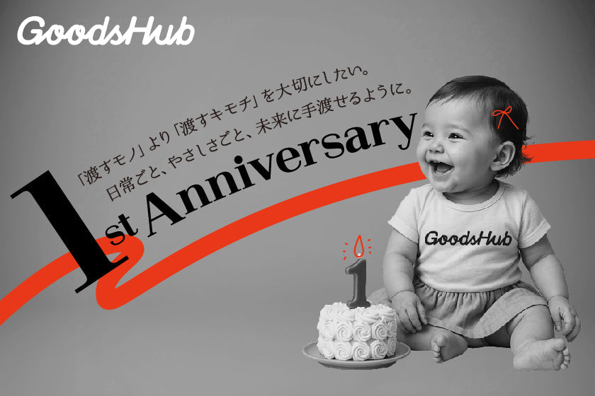 GoodsHub1周年