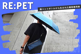 【男性の利用者も急増中!】晴雨兼用傘が夏の企業ノベルティとしておすすめな理由