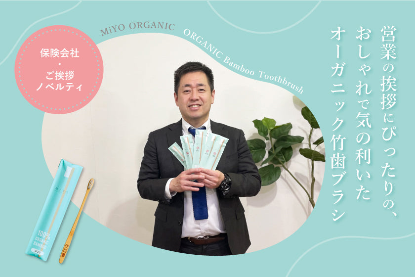 【ご挨拶ノベルティ】外資系保険会社(生命保険・医療保険) |導入事例