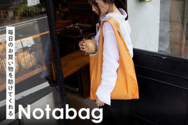 【スタッフの愛用品】かわいいのに頼れる。毎日のお買い物を助けてくれるNotabagのエコバッグ