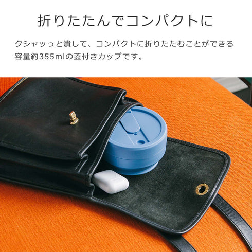 stojo|ポケット タンブラー 355ml