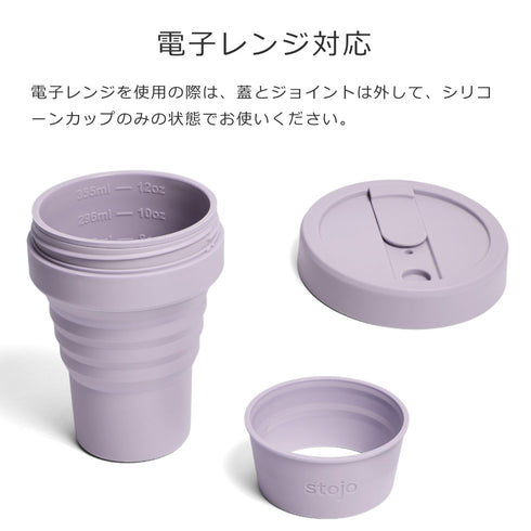 stojo|ポケット タンブラー 355ml