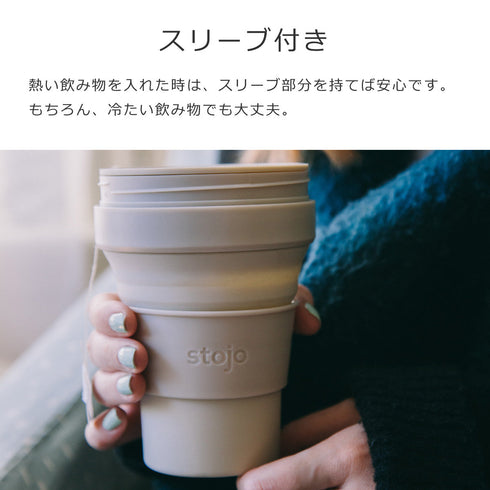 stojo|ポケット タンブラー 355ml