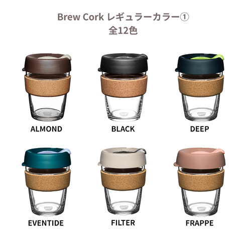 KeepCup | Brew Cork Medium
