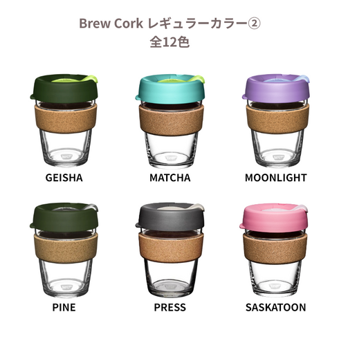KeepCup | Brew Cork Medium