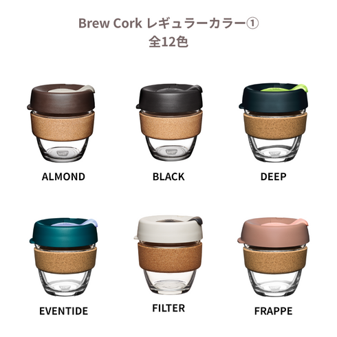 KeepCup | Brew Cork Small