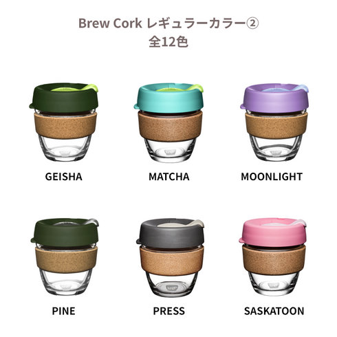 KeepCup | Brew Cork Small