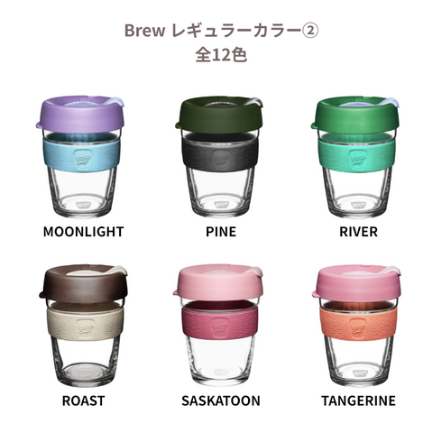 KeepCup | Brew Medium