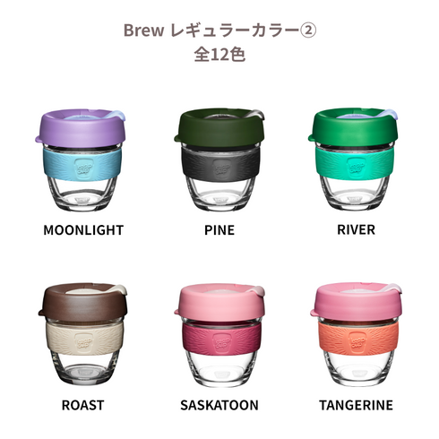 KeepCup | Brew Small